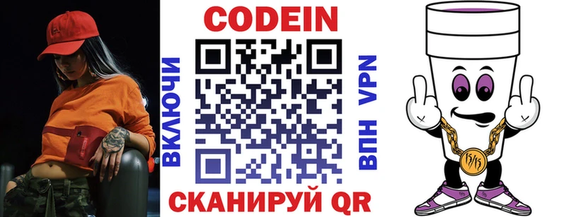 Купить где Приозерск Codein напиток Lean (лин)